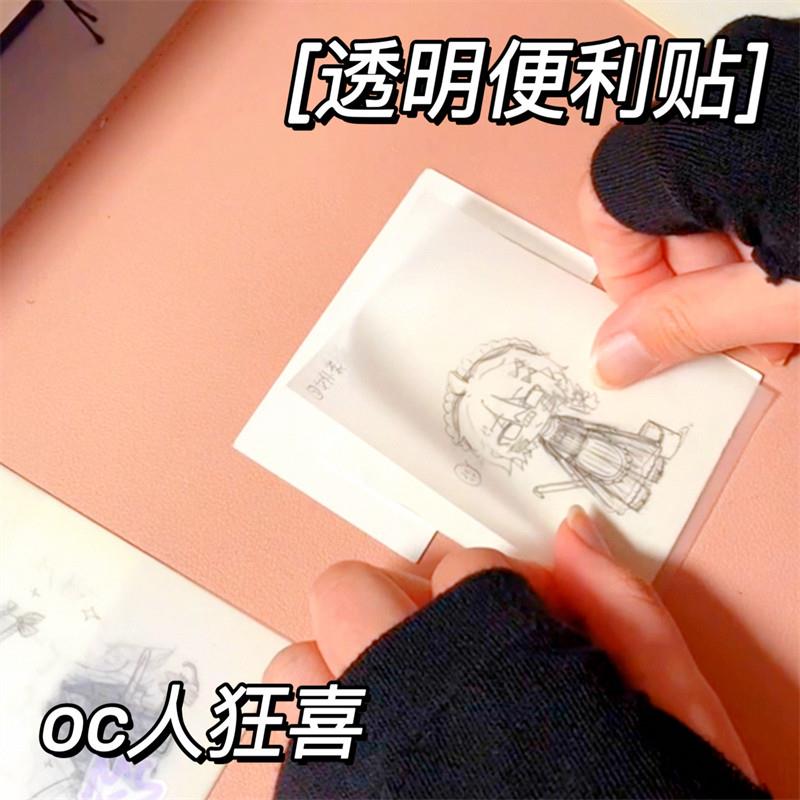 透明便利贴可写字画画oc自设换装可撕粘性强错题笔记便利贴高颜值