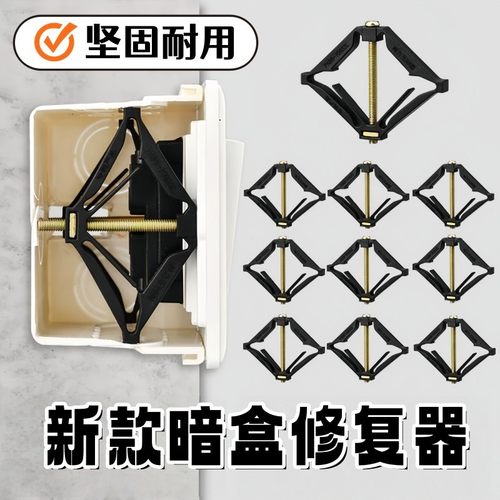86型底盒暗盒修覆器插座开关通用墙上固定神器补救接线盒内支伸缩