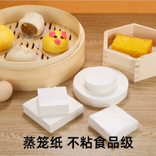 蒸笼纸不易粘食品级蒸包子馒头垫纸一次性包底纸蒸锅圆形防粘食物