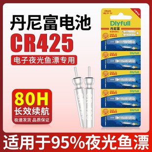 丹尼富CR425电池夜光漂通用型动力源夜钓浮漂电池cr316小电池322