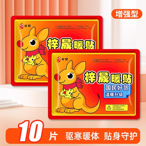 【暖贴10片】增强款发热10更持久