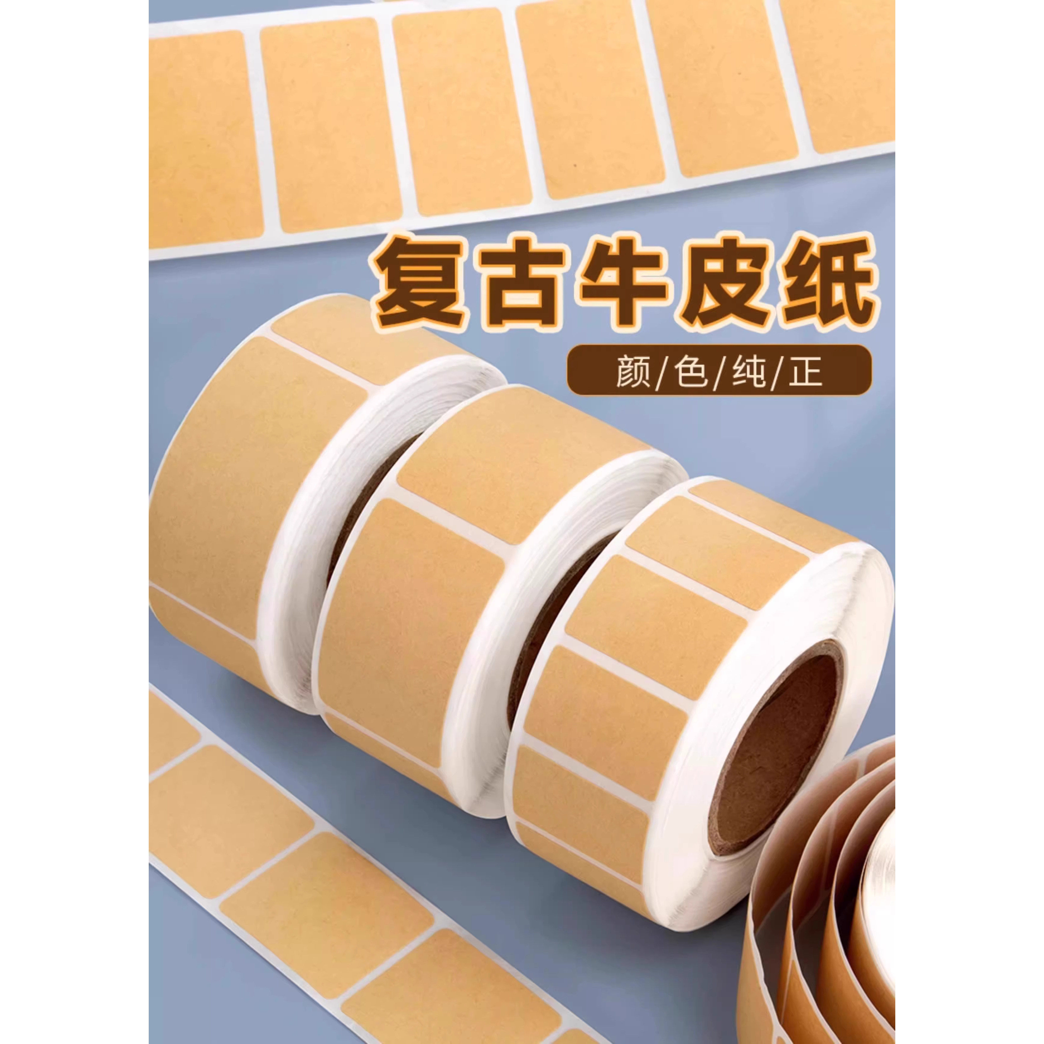 2卷1600张牛皮纸便签贴纸可写字