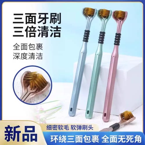 新品促销：三面牙刷家庭装2支