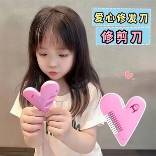 爱心削发梳子家用理发打薄器刘海剪刀女孩子儿童刘海修剪器工具刀