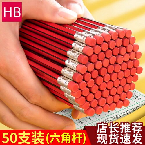 小学生专用带橡皮红色铅笔安全画画素描绘图HB练字考试铅笔