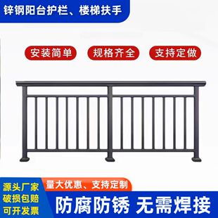 锌钢阳台护栏小区别墅楼顶乡村自建房栏杆飘窗隔离护栏楼梯扶手