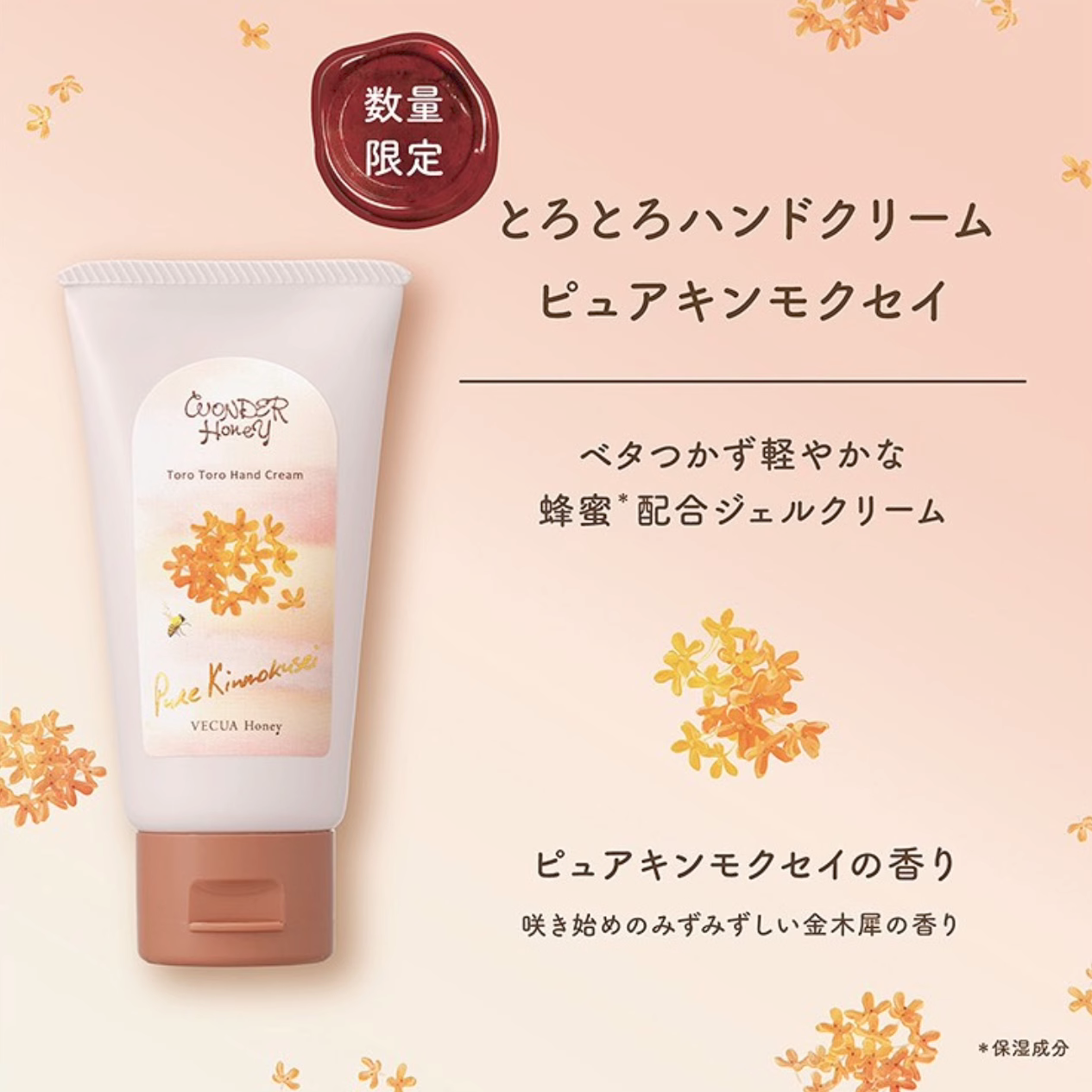日本 VECUA Honey 限定金木犀桂花香保湿 护手霜50g
