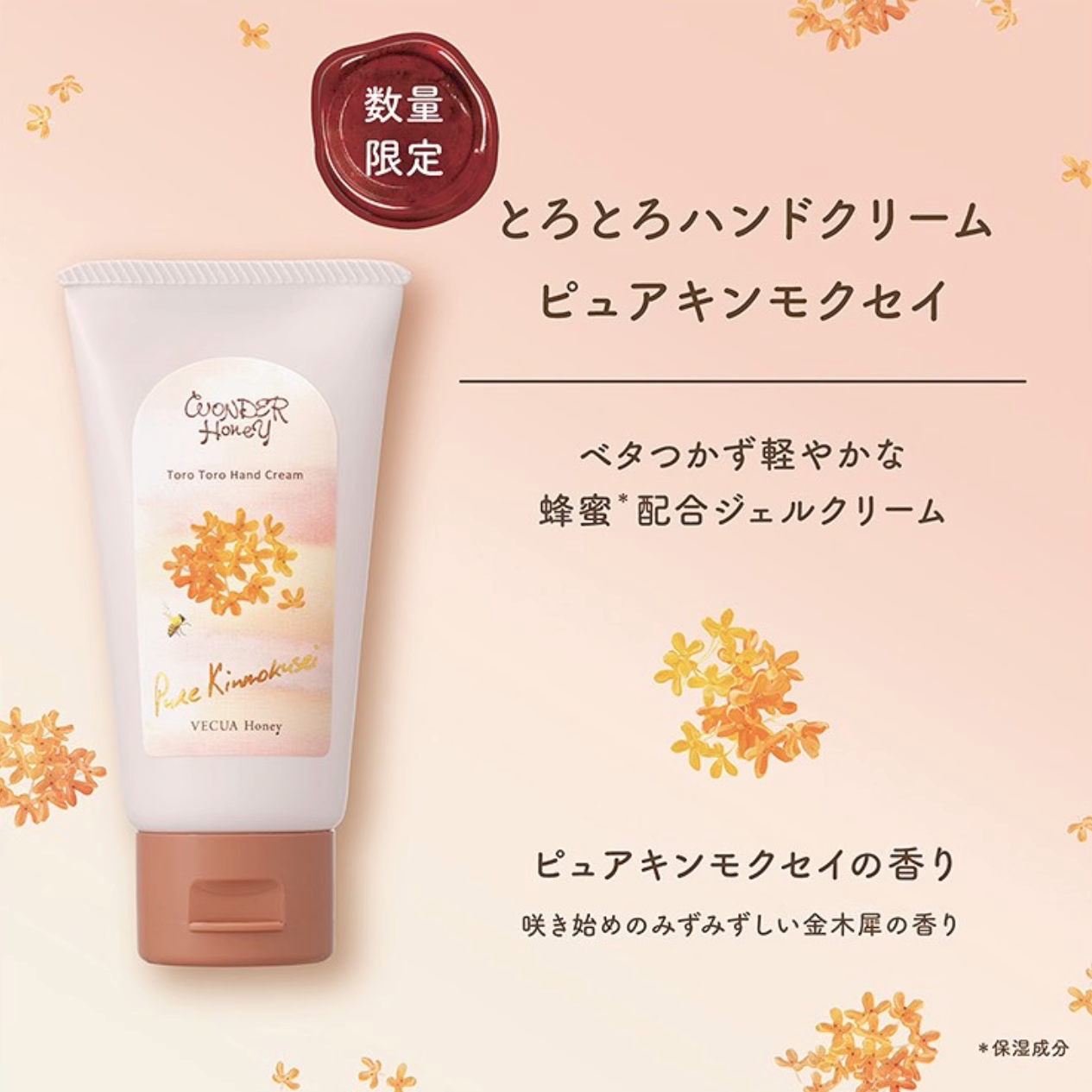 23新款日本 VECUA Honey限定金木犀桂花香保湿护手霜50g