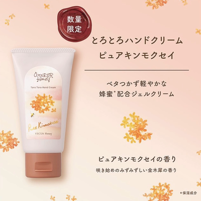 23新款日本 VECUA Honey 限定金木犀桂花香保湿 护手霜50g