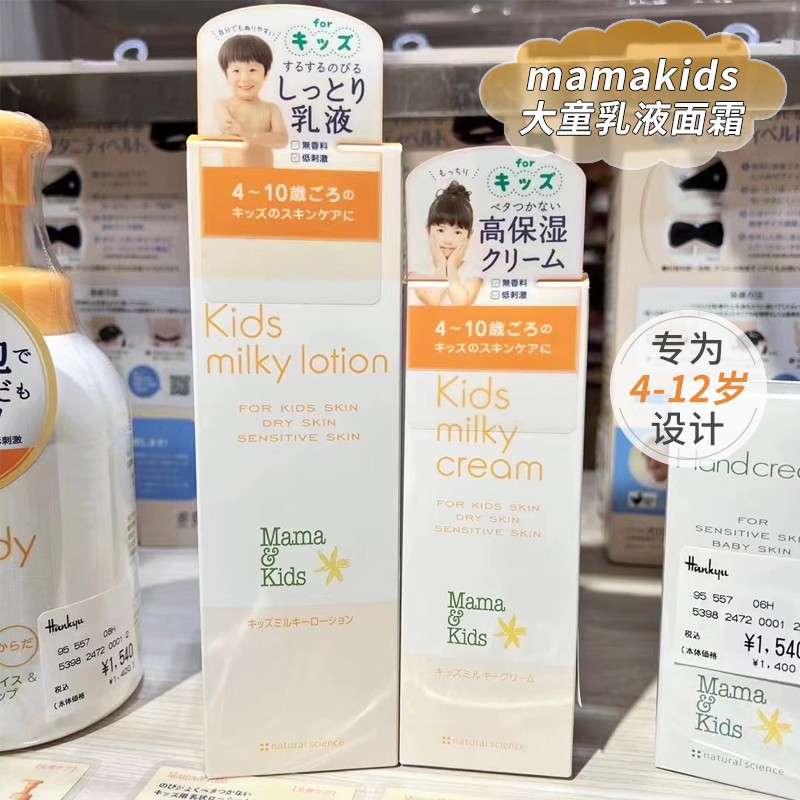 mamakids4-12岁大童无添加
