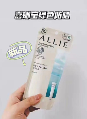 日本嘉娜宝allie2020防晒