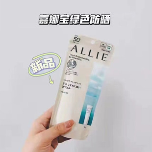 日本allie嘉娜宝防晒霜乳绿色保湿防晒隔离90g防水防汗