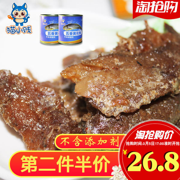 猫小贱 长岛特产 五香黄花鱼罐头 200g*2罐 天猫优惠券折后¥23.8包邮(¥26.8-3)可第2件5折 猫小贱 长岛特产 五香黄花鱼罐头 200g*2罐 天猫优惠券折后¥23.8包邮(¥26.8-3)可第2件5折