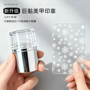 美甲小鼻嘎巨粘印章可清高透可视清晰不模糊钢板转印神器印花工具