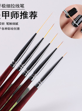 美甲木杆拉线笔极细勾线画花笔彩绘特长超细拉丝日系专业笔刷套装