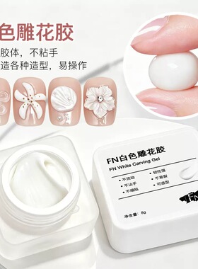 白色3D雕花胶韧性强不塌陷不沾手