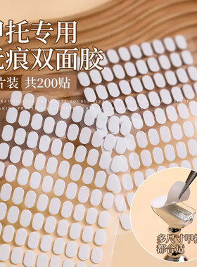 甲托专用双面胶透明无痕超粘牢固