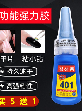 美甲韩国进口401胶水粘饰品粘甲片强力持久贴钻快干高粘性免烤20g