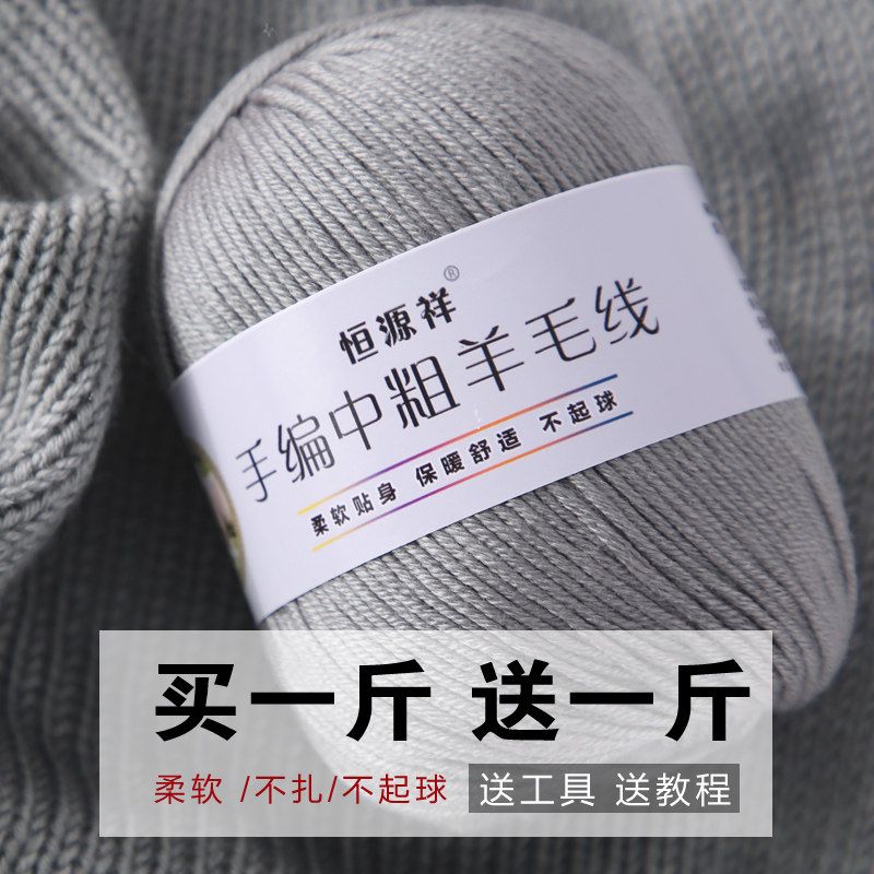 手工编织中粗羊毛线恒源祥