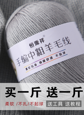 （买1斤到手2斤颜色自选）恒源祥羊毛线手工编织毛衣线中粗毛线团