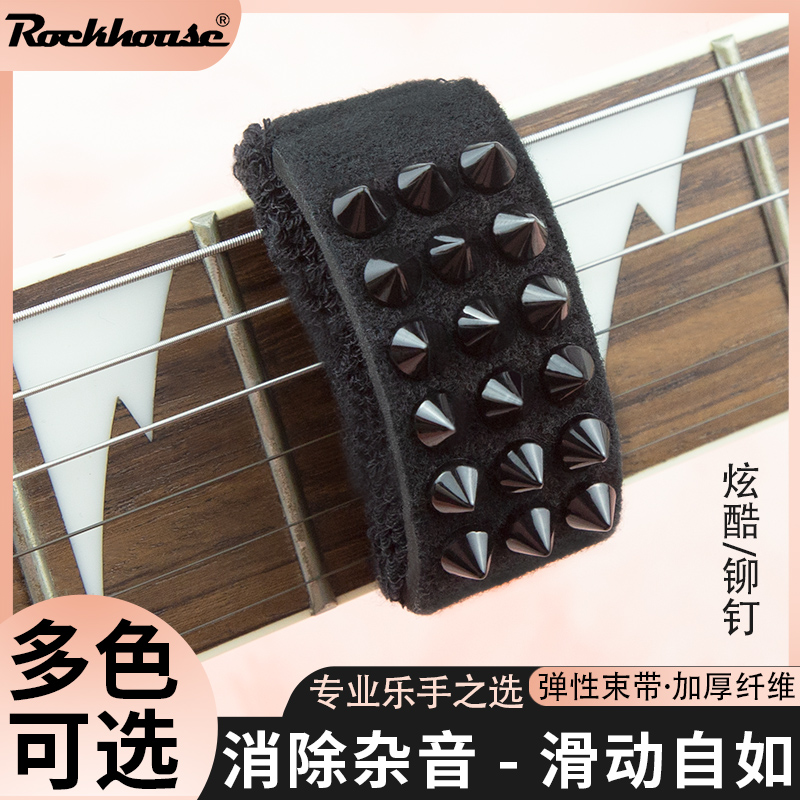 ROCKHOUSE 朋克风 电吉他炫酷闷音带贝斯护弦制音带弱音夹束带