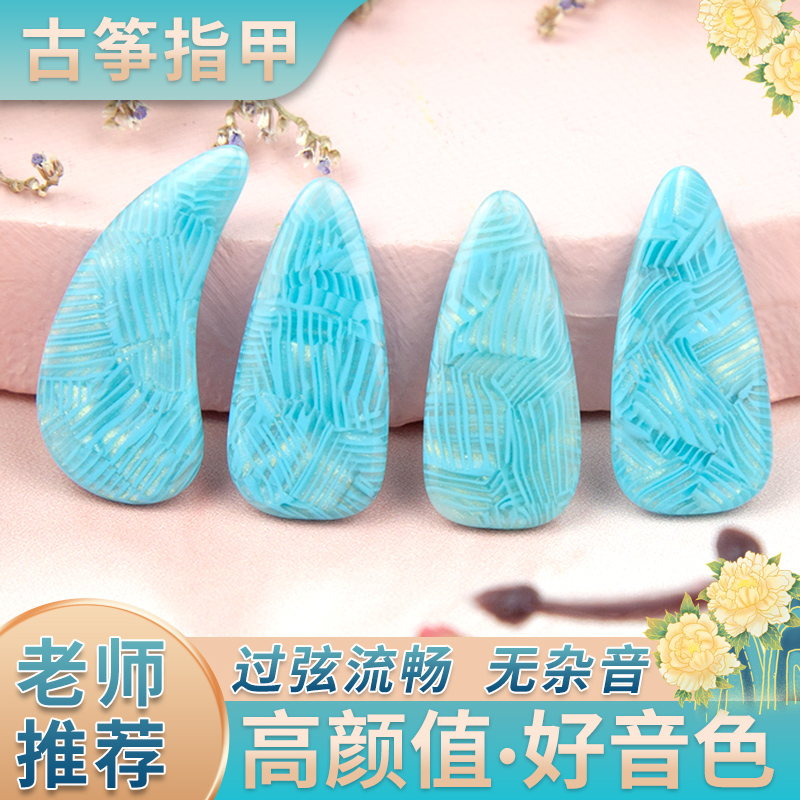 双面弧古筝指甲义甲配件