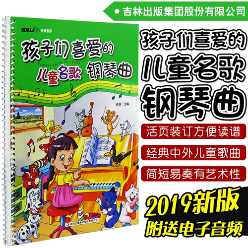 Оригинальное детское пианино, детские базовые учебные пособия, 2019 года, новая версия, отрывной лист