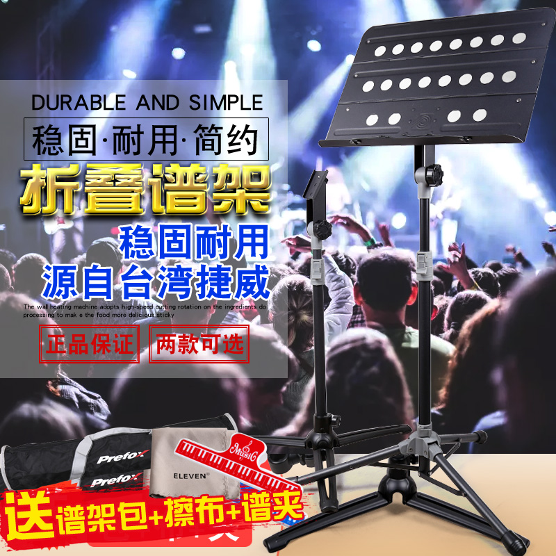 Prefox乐谱架可升降折叠曲谱架谱台小提琴琴谱乐器架子大谱架配件