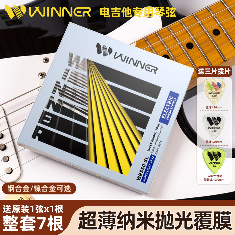 Winner赢家电吉他琴弦WR550/560超薄纳米覆膜镍合金电贝司弦7根