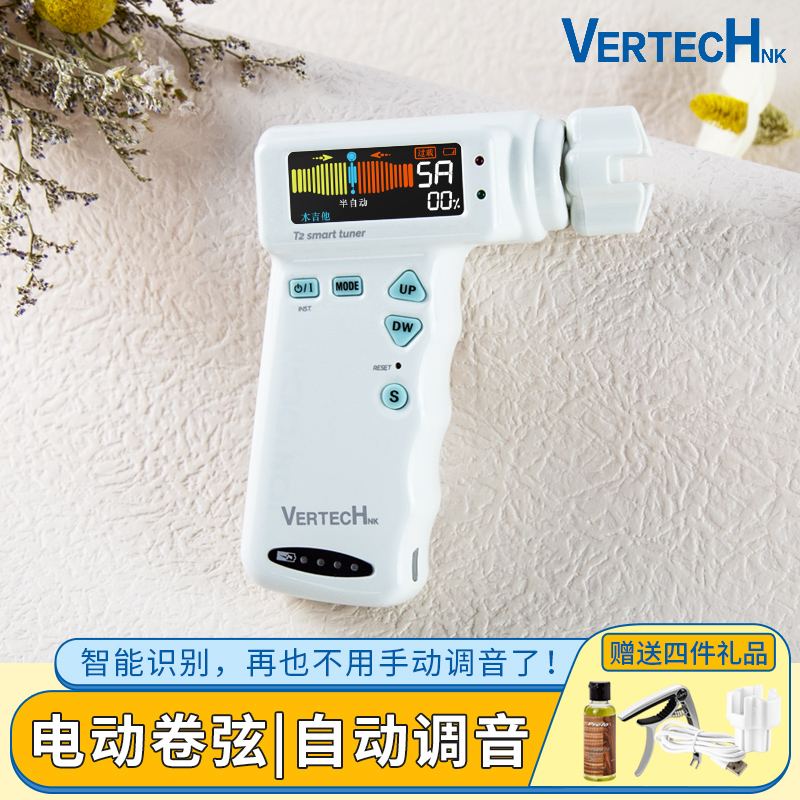 VERTECHNK智能电动吉他卷弦器尤克里里T2自动上弦器电木古典吉他