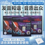 Алиса Алиса скрипка Строка Начальная школа A708 Выполнение 5 наборов скрипки для нейлоновой строки Отправить E Strine