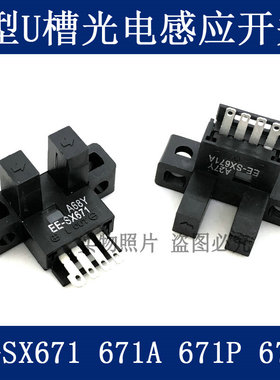 槽型光电开关U型电眼感应器EE-SX671 671A 671P SX671R