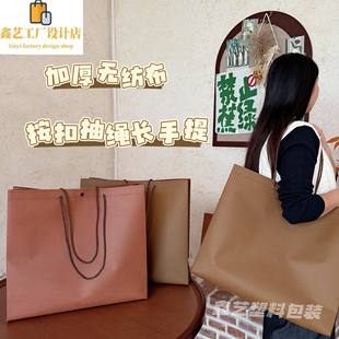 穿绳带暗扣肩背手提无纺布加厚礼品袋包装袋环保袋服装店袋子定制