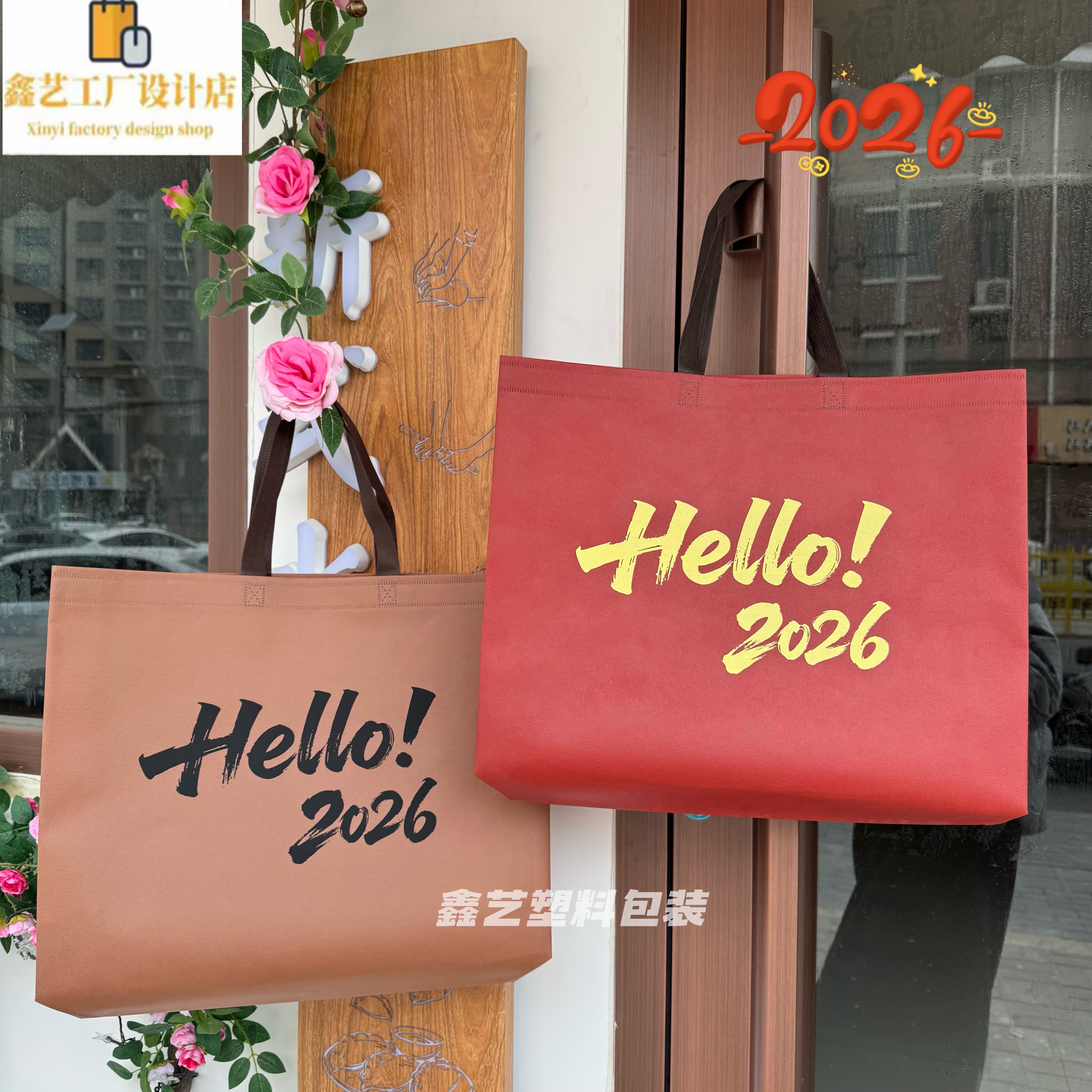 新款红色hello2026喜庆礼品袋服装店加厚无纺布袋子购物袋环保袋,包装,礼品袋/塑料袋,淘宝优惠券,粉丝福利购,淘宝优惠卷