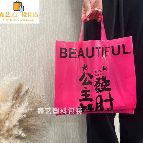 火龙果色公主请发财包装购物袋