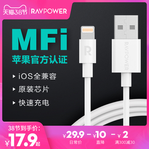 MFi认证：19.9元包邮  RAVPower苹果数据线 1米