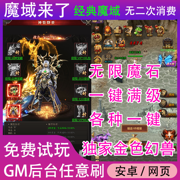 魔域来了h5手游竖版arpg无限魔石元宝gm后台满V非单机破解联网玩