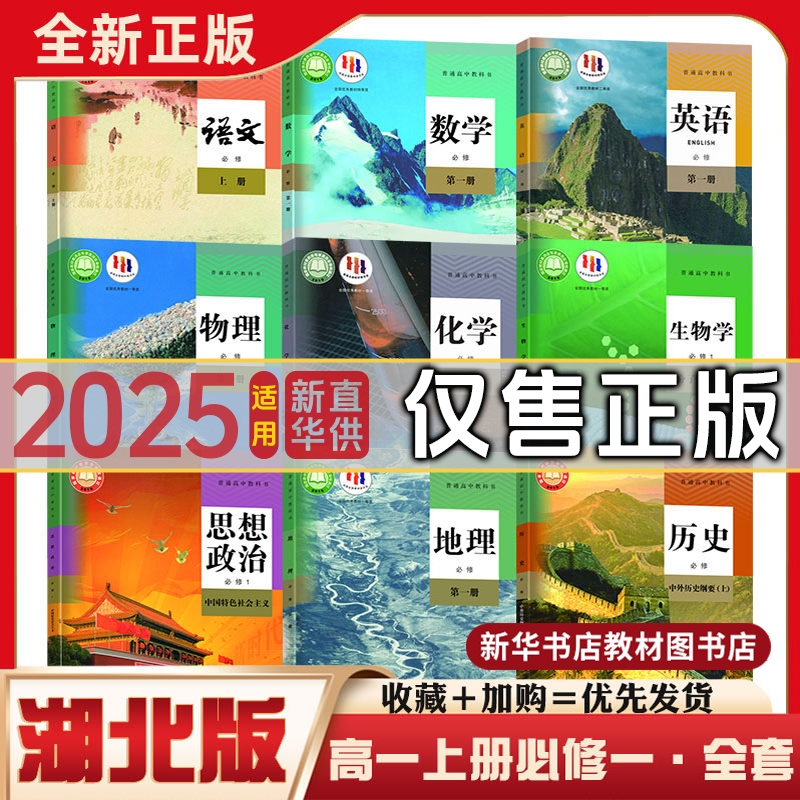 高中必修一二全套课本湖北