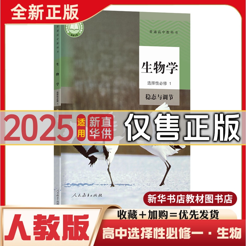 高中选择性必修一人教版生物