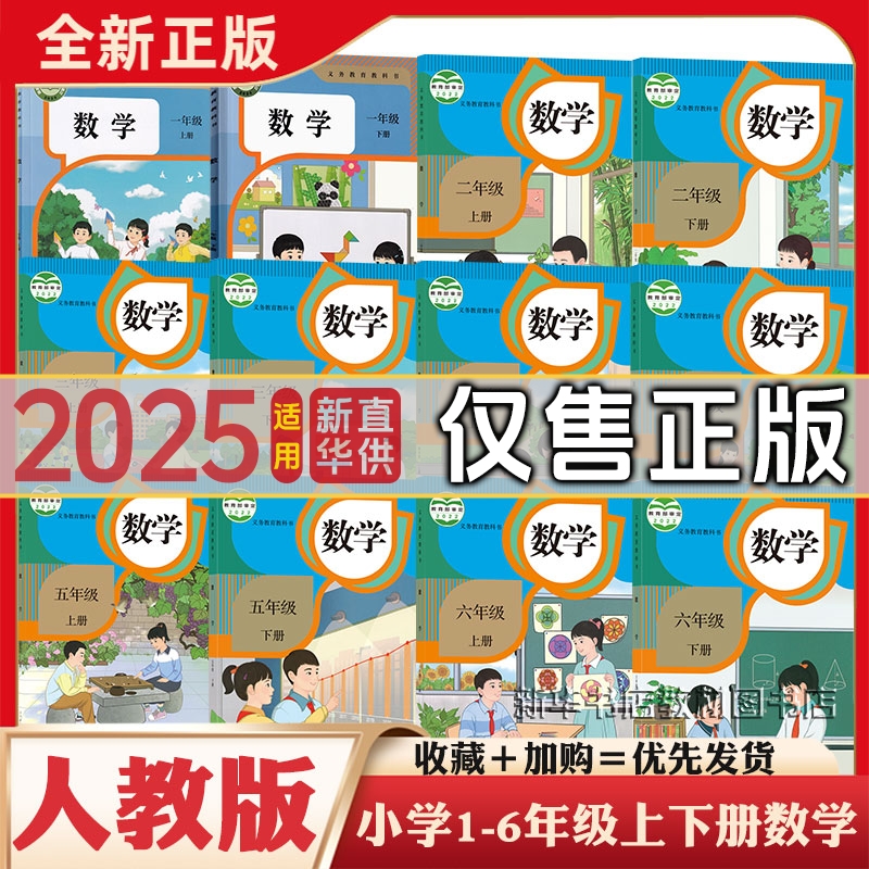 可单选小学1-6年级人教数学全套