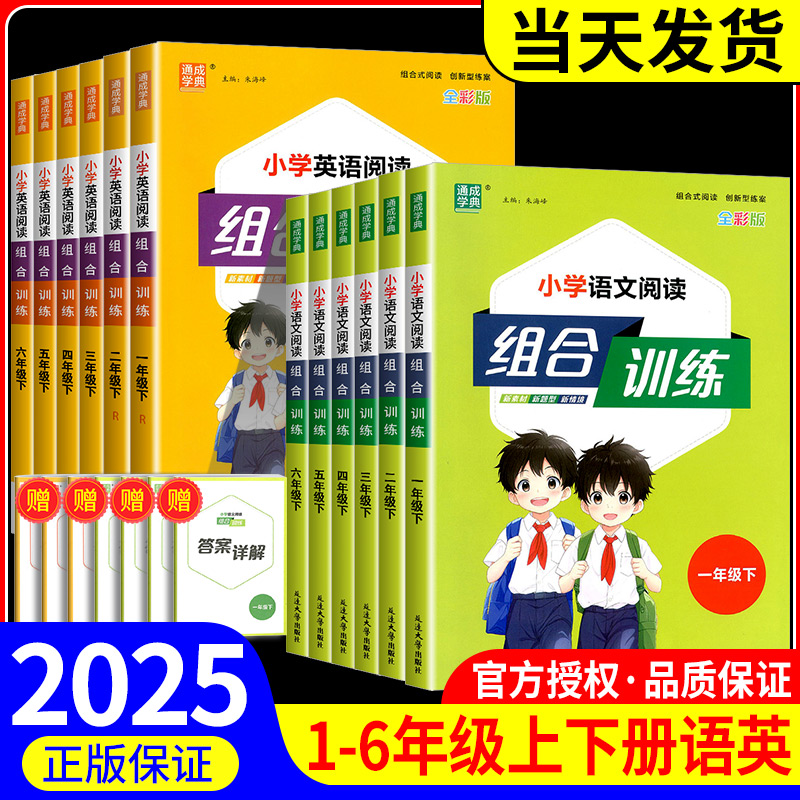 2025新版小学语文阅读与写作组合训练一二三四五年级六年级上册下册人教版总复习资料模拟检测试题课堂辅导书阅读理解专项训练题