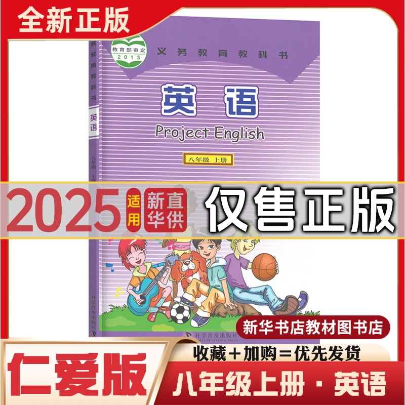 八年级上册仁爱版英语