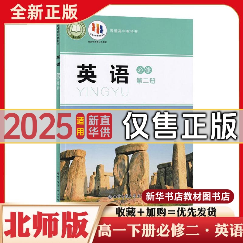 全新高一下册英语必修二课本北师版高中英语必修第二册教材教科书高中英语必修二2课本北京师范大学出版社高一下册必修二英语教材