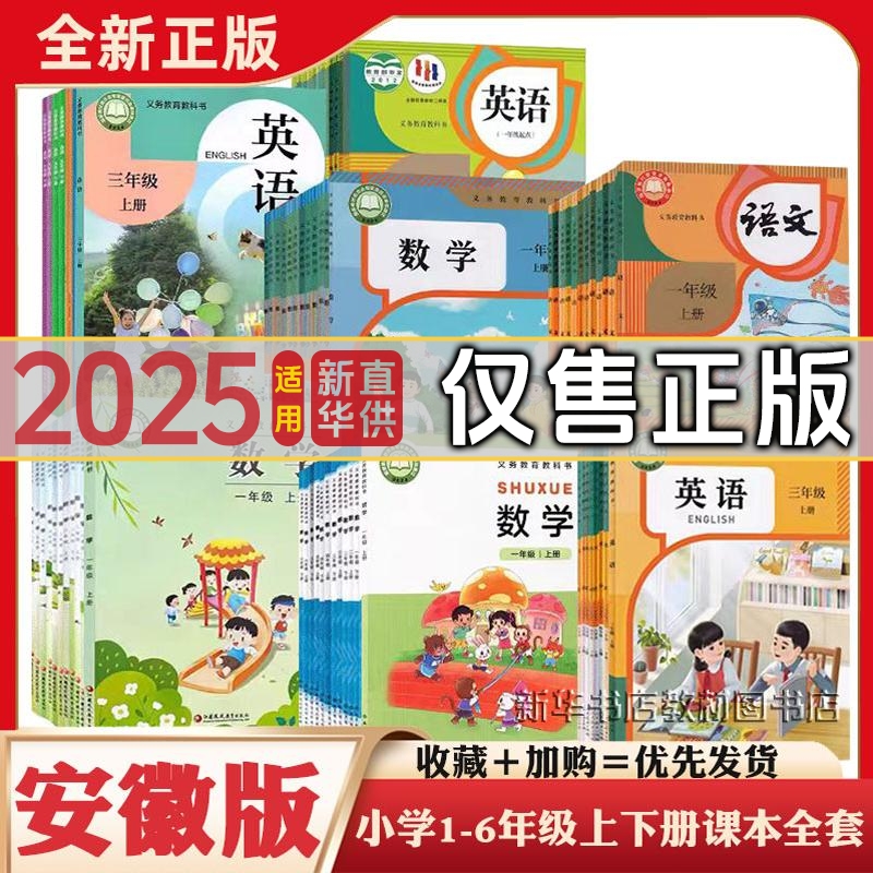 小学安徽1-6年级课本全套可选