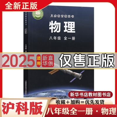 八年级全一册(上下册)沪科版物理