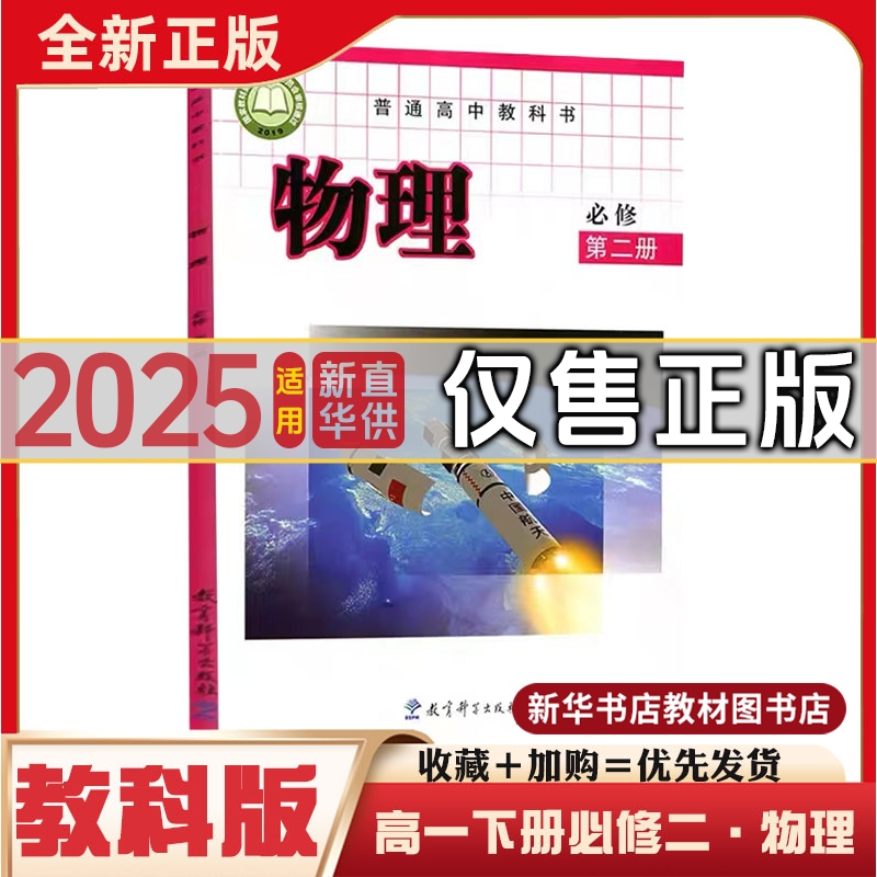 高中必修二教科版物理