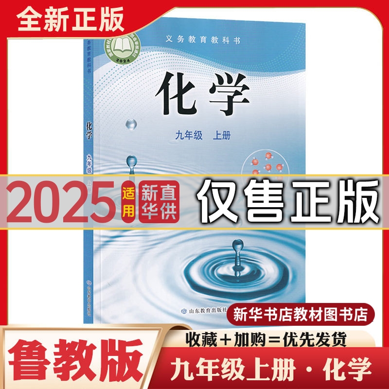 新华书店正版九年级上册化学课本鲁教版书初中三39年级化学上学期册课本初中9九年级上册化学鲁教版课本教材教科书九上化学书
