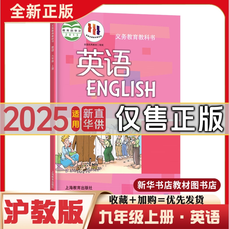 九年级上册英语课本沪教版