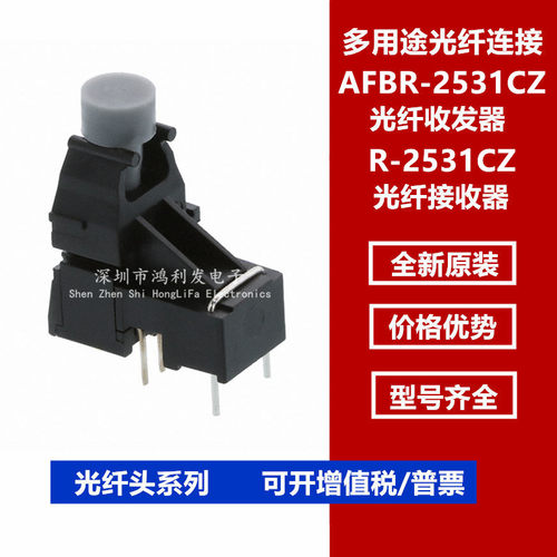 AFBR-2531CZ  封装ZIP5MBd -26dBm高性能链路发射器光纤 R-2531CZ