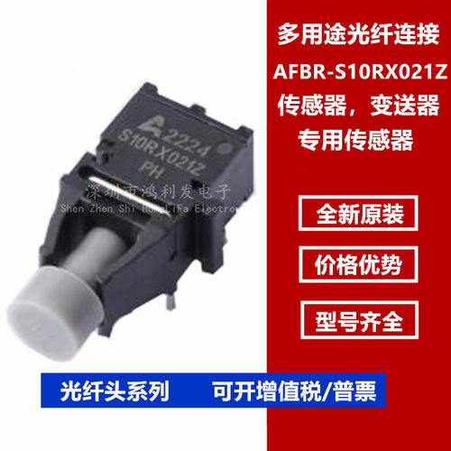 全新原装AFBR-S10RX021Z 封装ZIP-6 光纤接收器/收发器 S10RX021Z